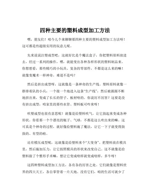 四种主要的塑料成型加工方法