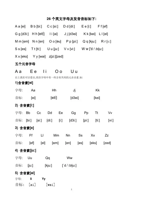 26个英文字母及发音音标