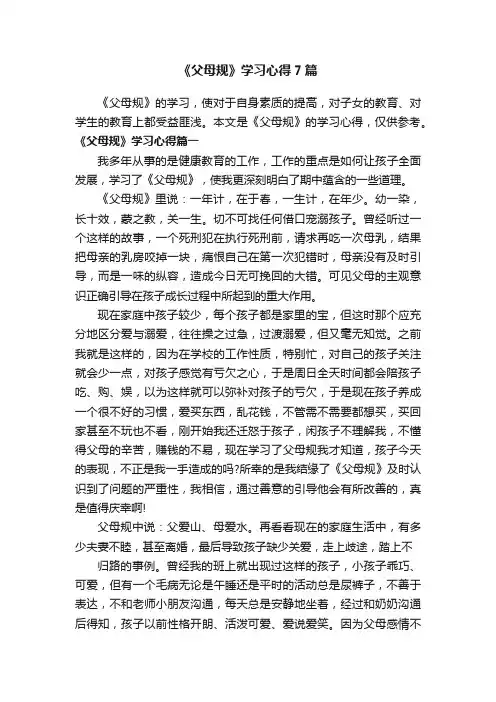 《父母规》学习心得7篇