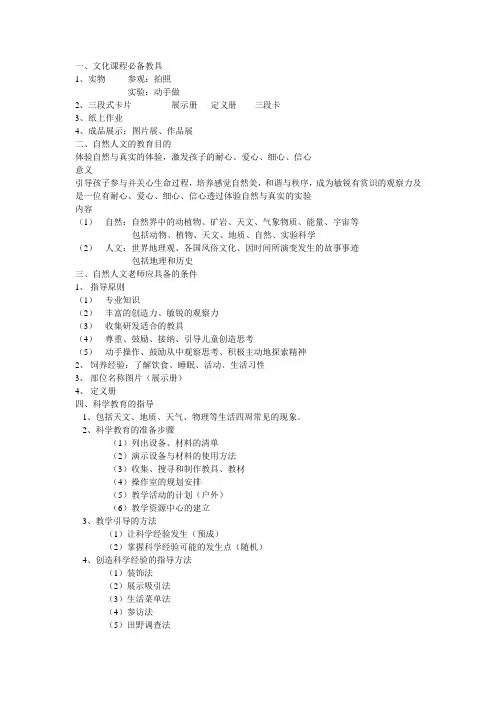 幼儿园蒙氏文化教育——社会科学教学指导