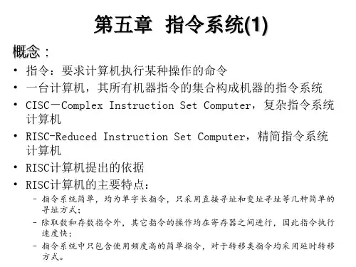 微机原理第五章《指令系统》课件知识点讲解要点归纳