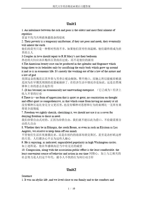 现代大学英语精读6课后习题答案