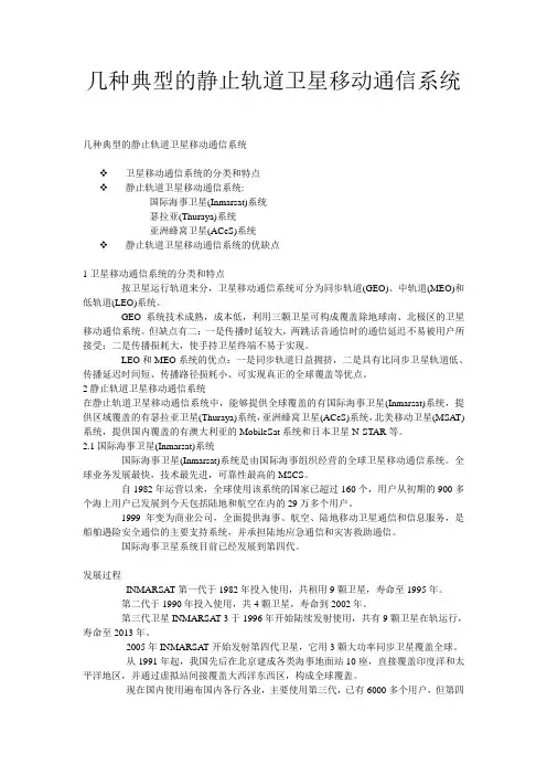 卫星通信技术