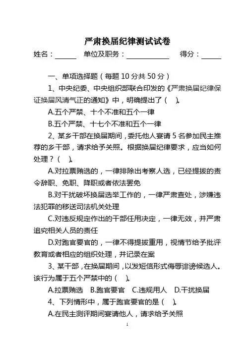 换届纪律测试试题及答案