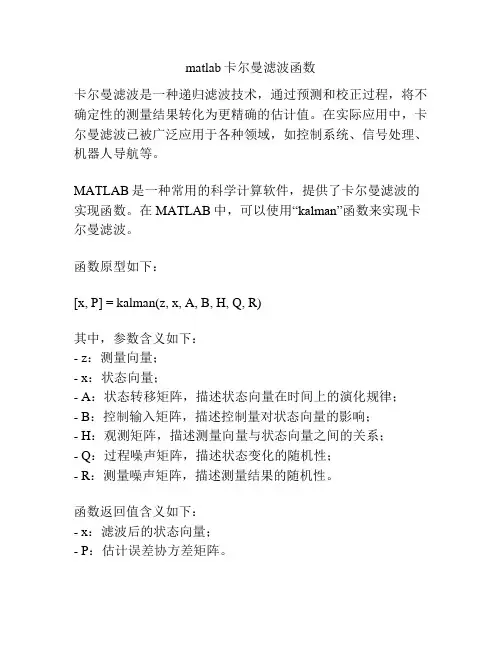 matlab卡尔曼滤波函数