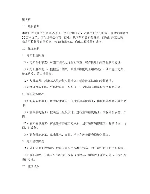 工程项目项目施工总结(3篇)