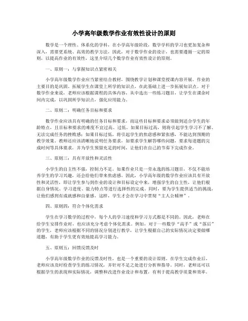 小学高年级数学作业有效性设计的原则