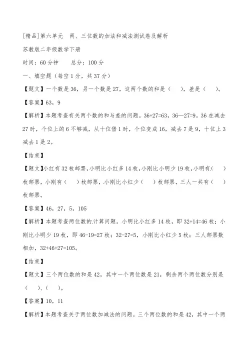 苏教版二年级数学下册第六单元带解析