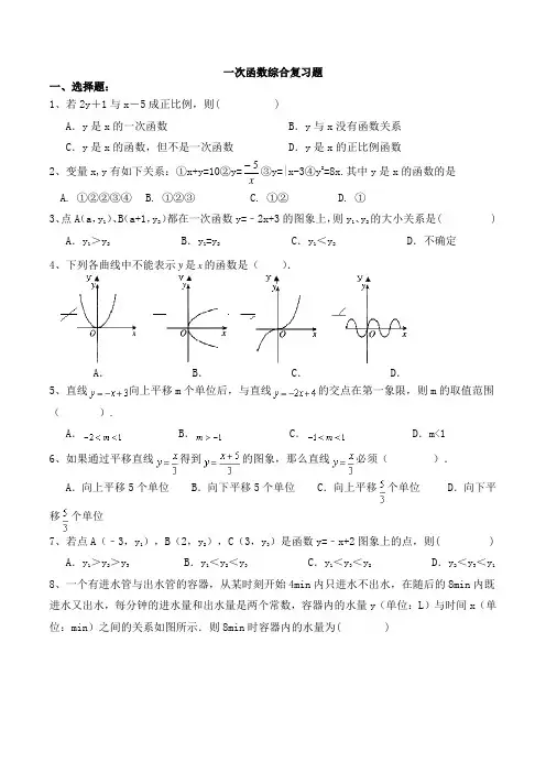人教八年级数学下册一次函数综合复习题