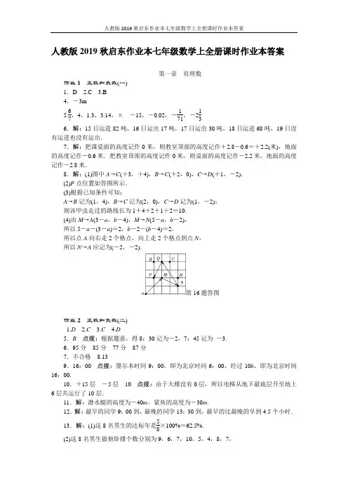 人教版2019秋启东作业本七年级数学上全册课时作业本答案