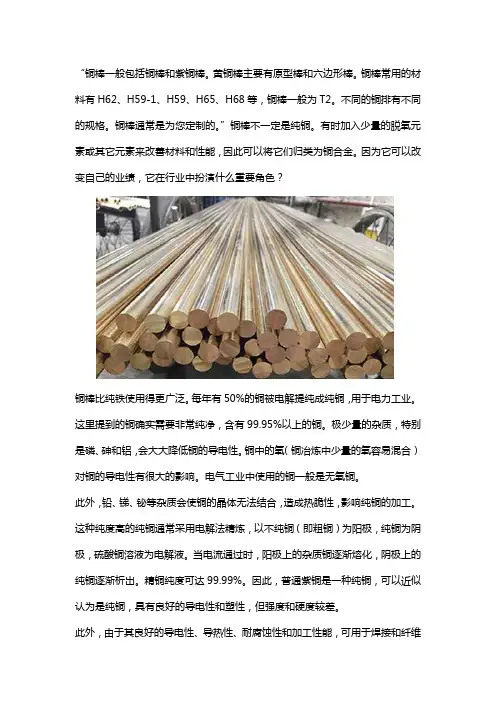 铜棒是什么
