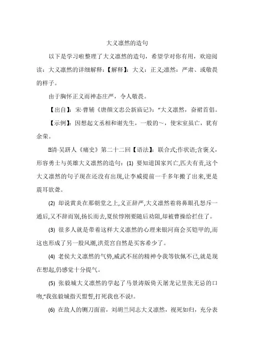 大义凛然的造句