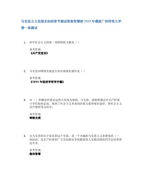 马克思主义发展史知到章节答案智慧树2023年广西师范大学