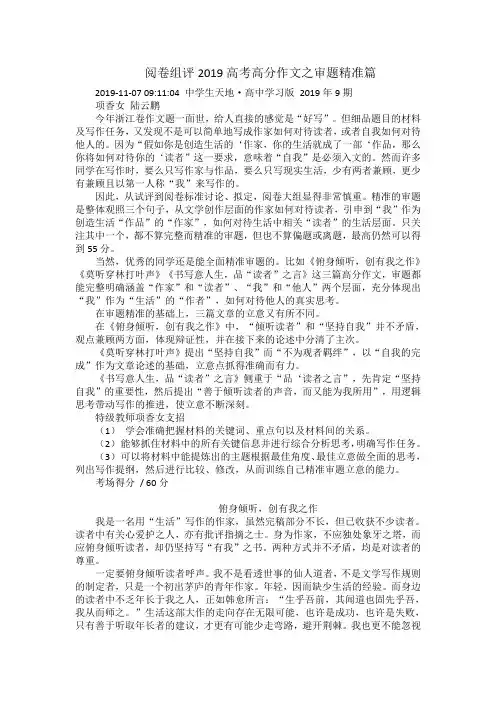阅卷组评2019高考高分作文之审题精准篇