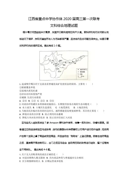 2020届江西省重点中学协作体高三第一次联考文科综合地理试题(解析版)