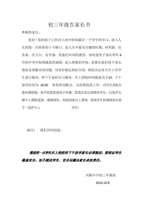 初三年级告家长书