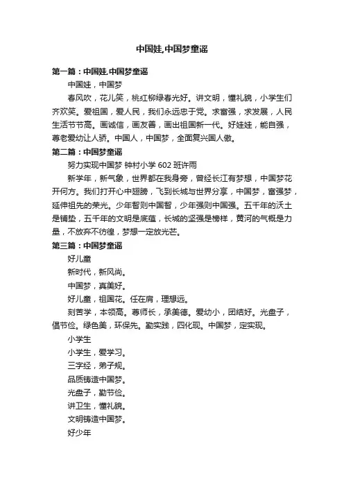 中国娃,中国梦童谣