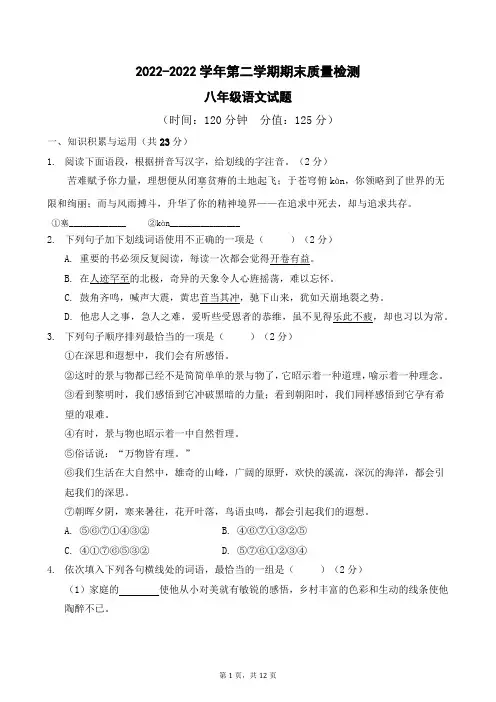 2022——2023学年第二学期八年级语文期末考试试题(带答案)