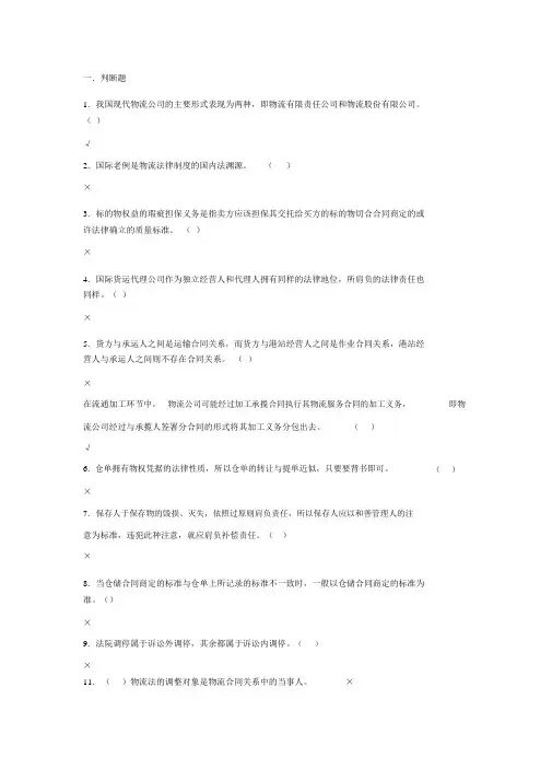 物流法律法规试题及答案