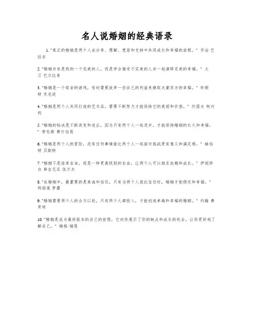 名人说婚姻的经典语录