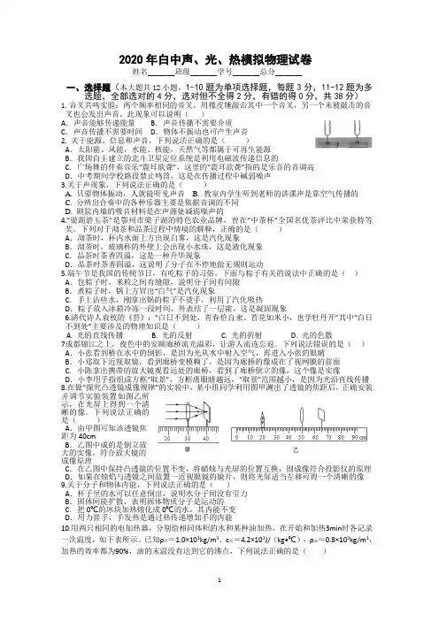 人教版声、光、热综合试卷及答案