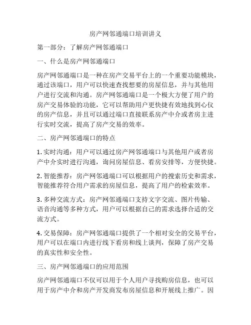 房产网邻通端口培训讲义
