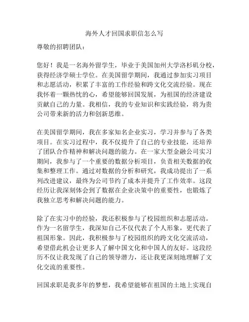 海外人才回国求职信怎么写