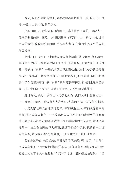 去爬石门山山的作文