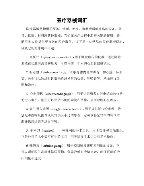医疗器械词汇