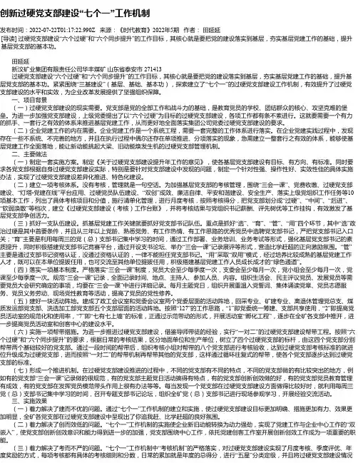 创新过硬党支部建设“七个一”工作机制