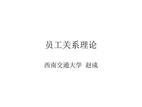 员工关系管理(程延园)-2