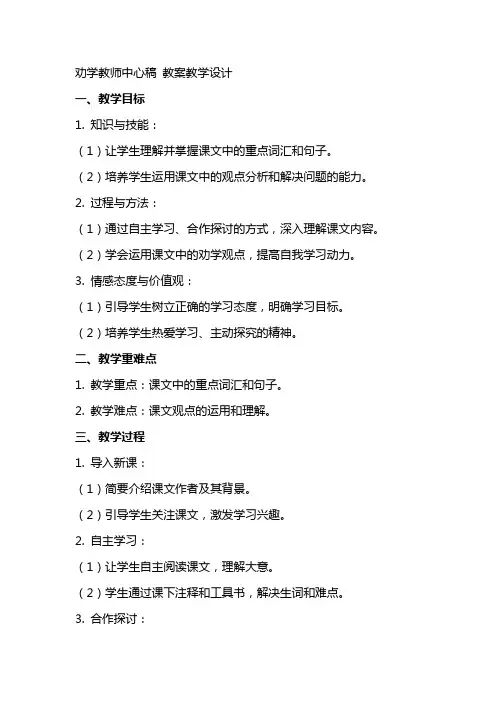 劝学教师中心稿 教案教学设计