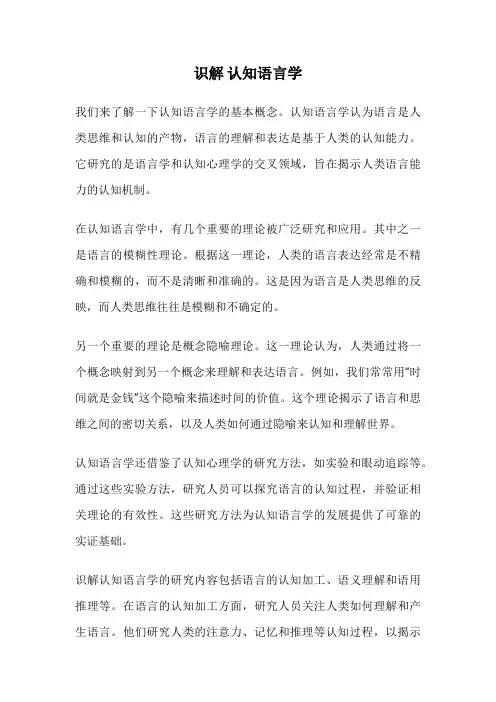 识解 认知语言学