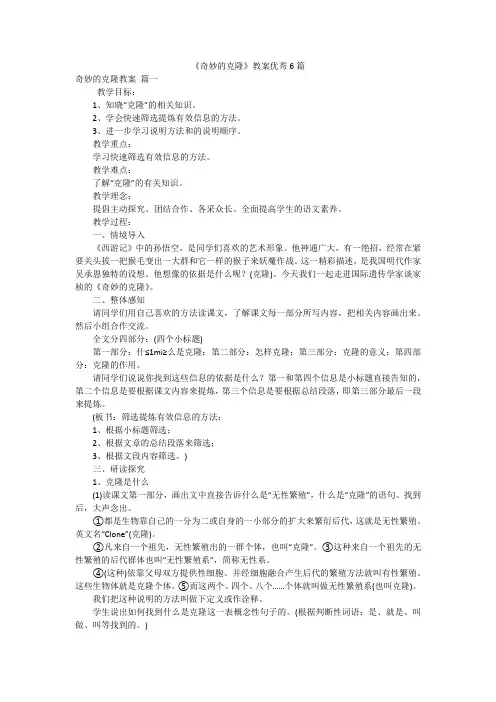 《奇妙的克隆》教案优秀6篇