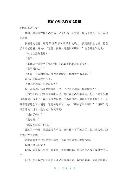我的心里话作文15篇