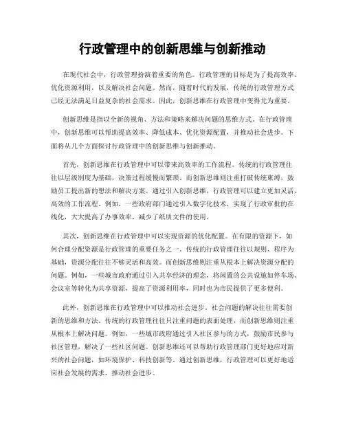行政管理中的创新思维与创新推动