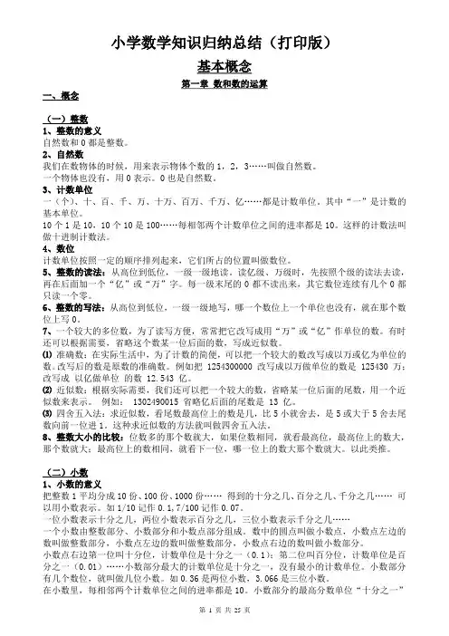 最全的小学数学知识点归纳总结全集
