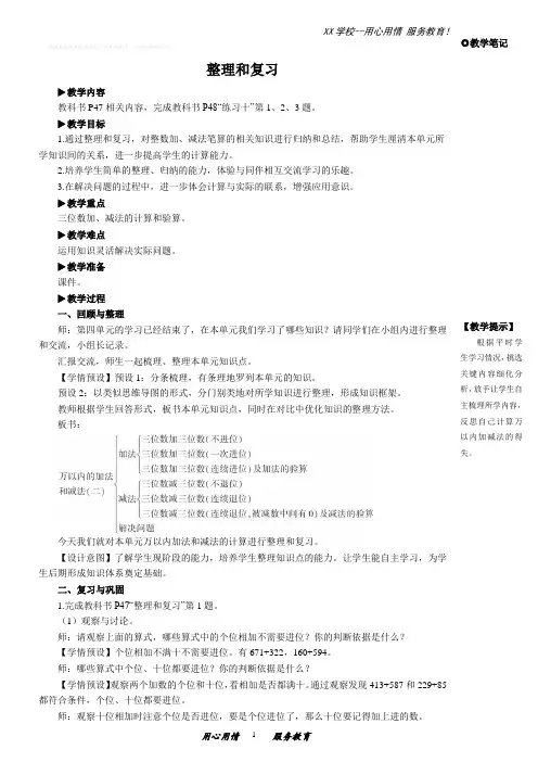 人教版三年级数学上册教案第四单元整理和复习
