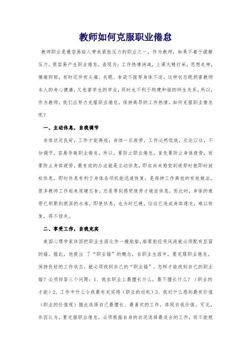教师如何克服职业倦怠