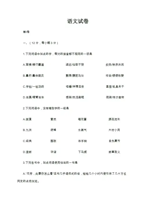 四川省成都七中高三一诊模拟考试语文试题