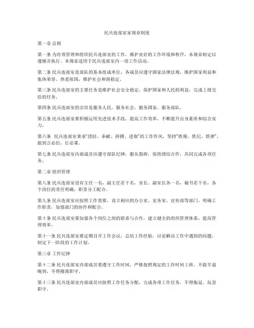 民兵连部室家规章制度
