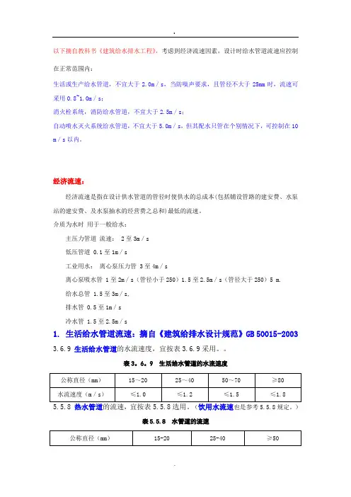 给排水管道流速常用数据