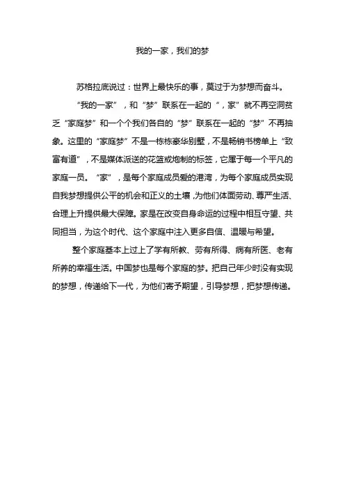 中国梦,家庭梦