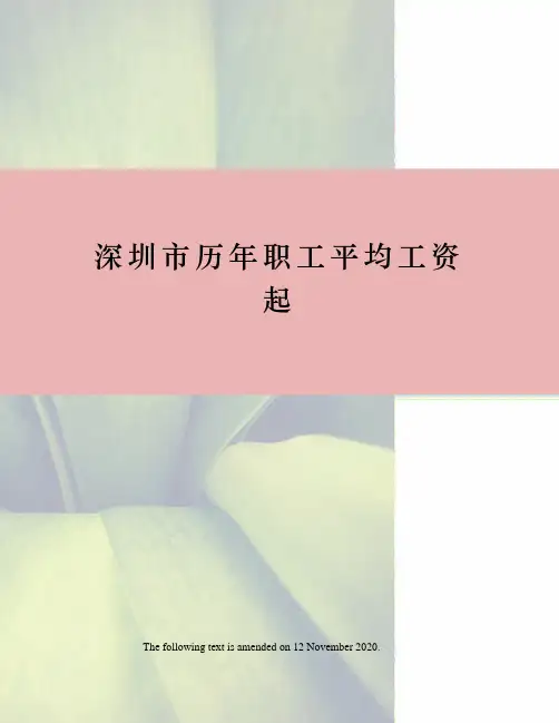 深圳市历年职工平均工资起