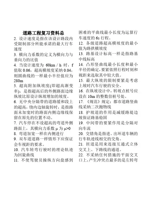 道路工程复习资料总