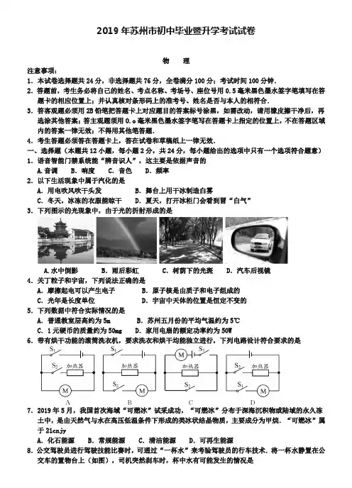 江苏省苏州市2019年中考物理试题(word版,含答案)