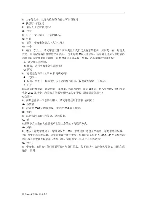 客房预订情景模拟对话