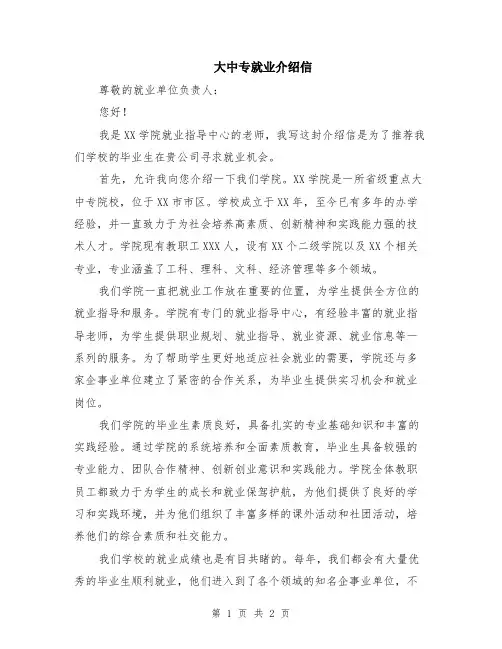 大中专就业介绍信