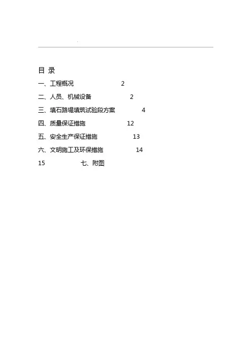 填石路基试验段方案