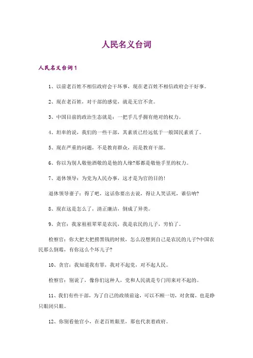 人民名义台词
